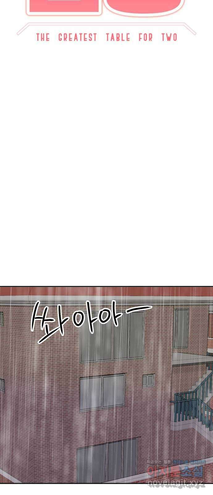 위대한 겸상 29화 8