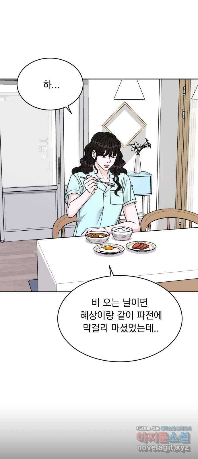 위대한 겸상 29화 9