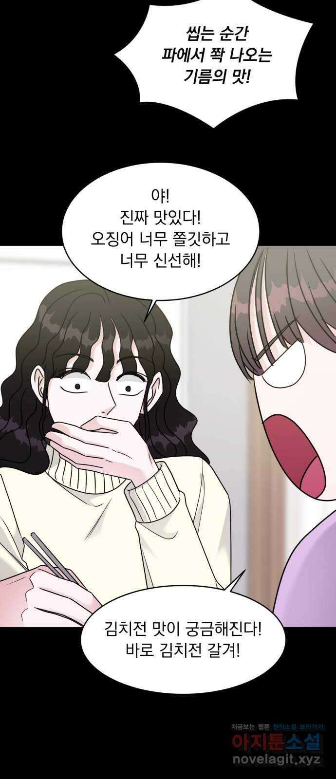 위대한 겸상 29화 14