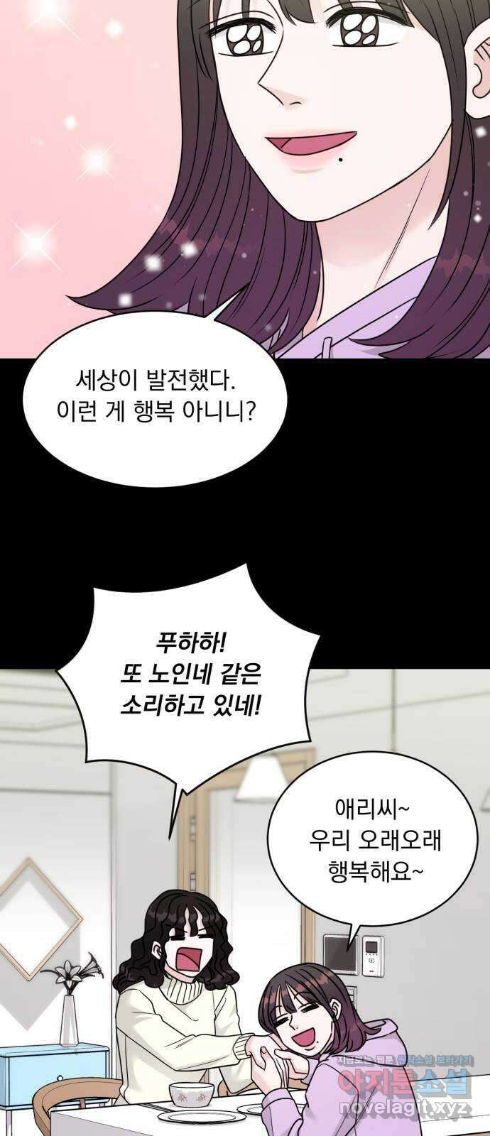 위대한 겸상 29화 21