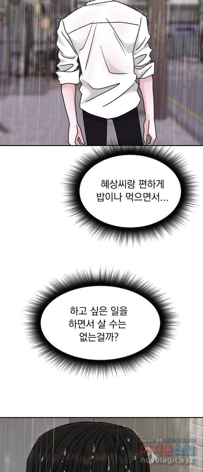 위대한 겸상 29화 30