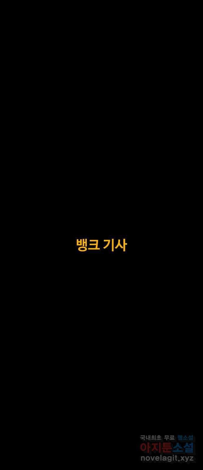 카루나 116. 뱅크 기사 2