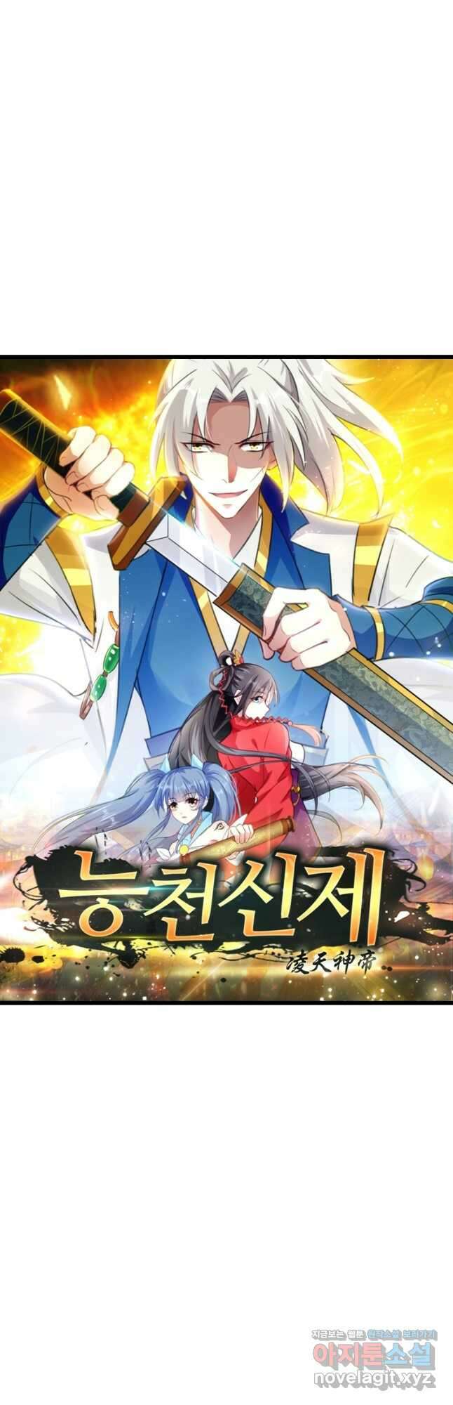 능천신제 159화 3