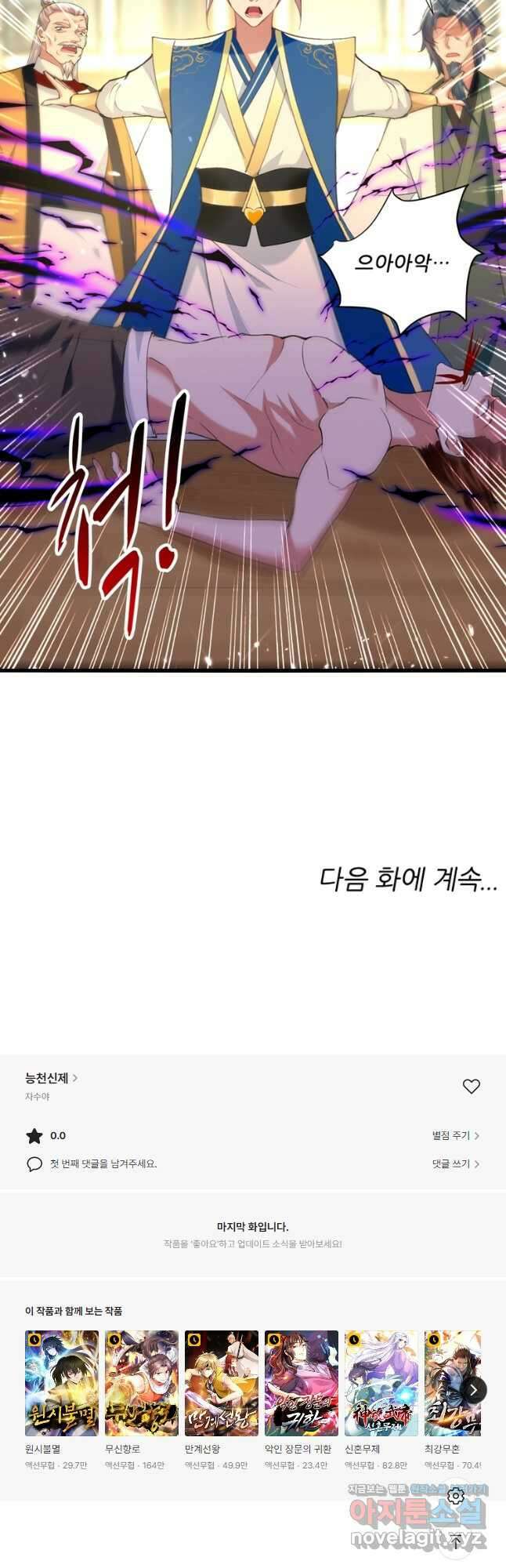 능천신제 159화 34