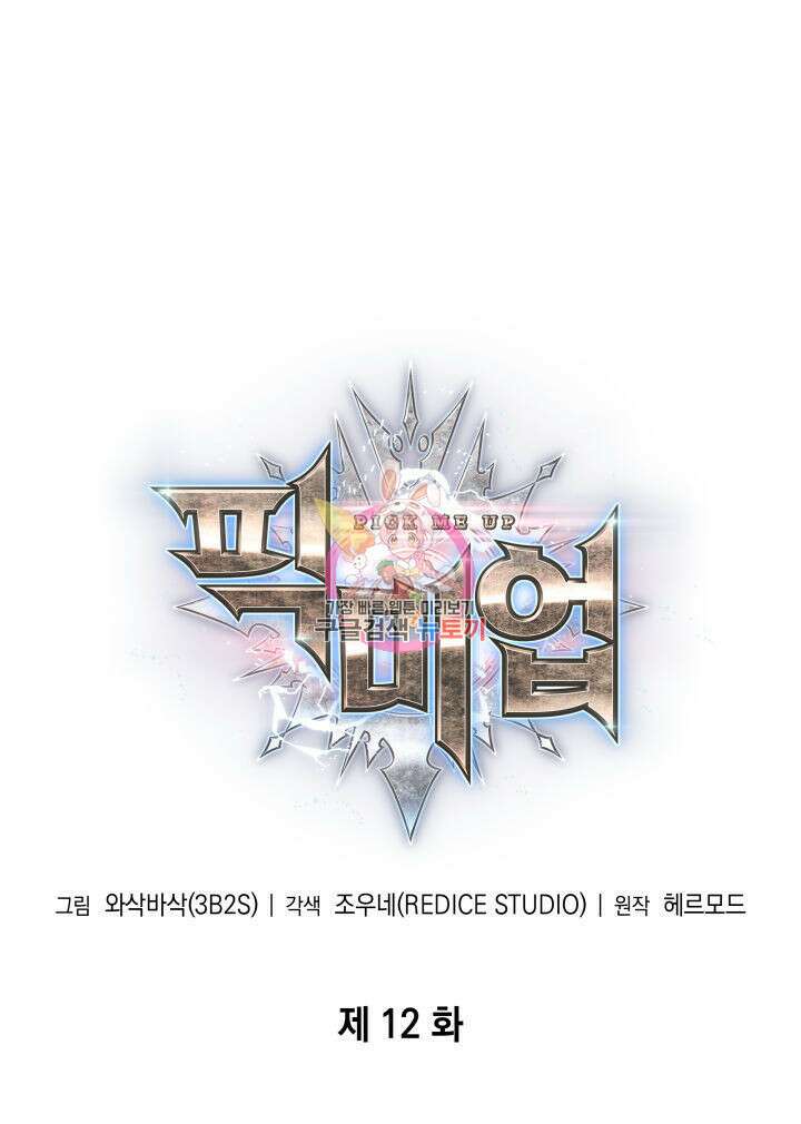 픽 미 업! 12화 1
