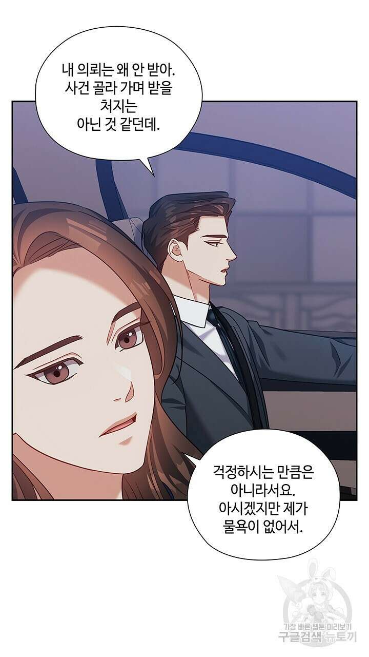 로맨틱 플로우 49화 12