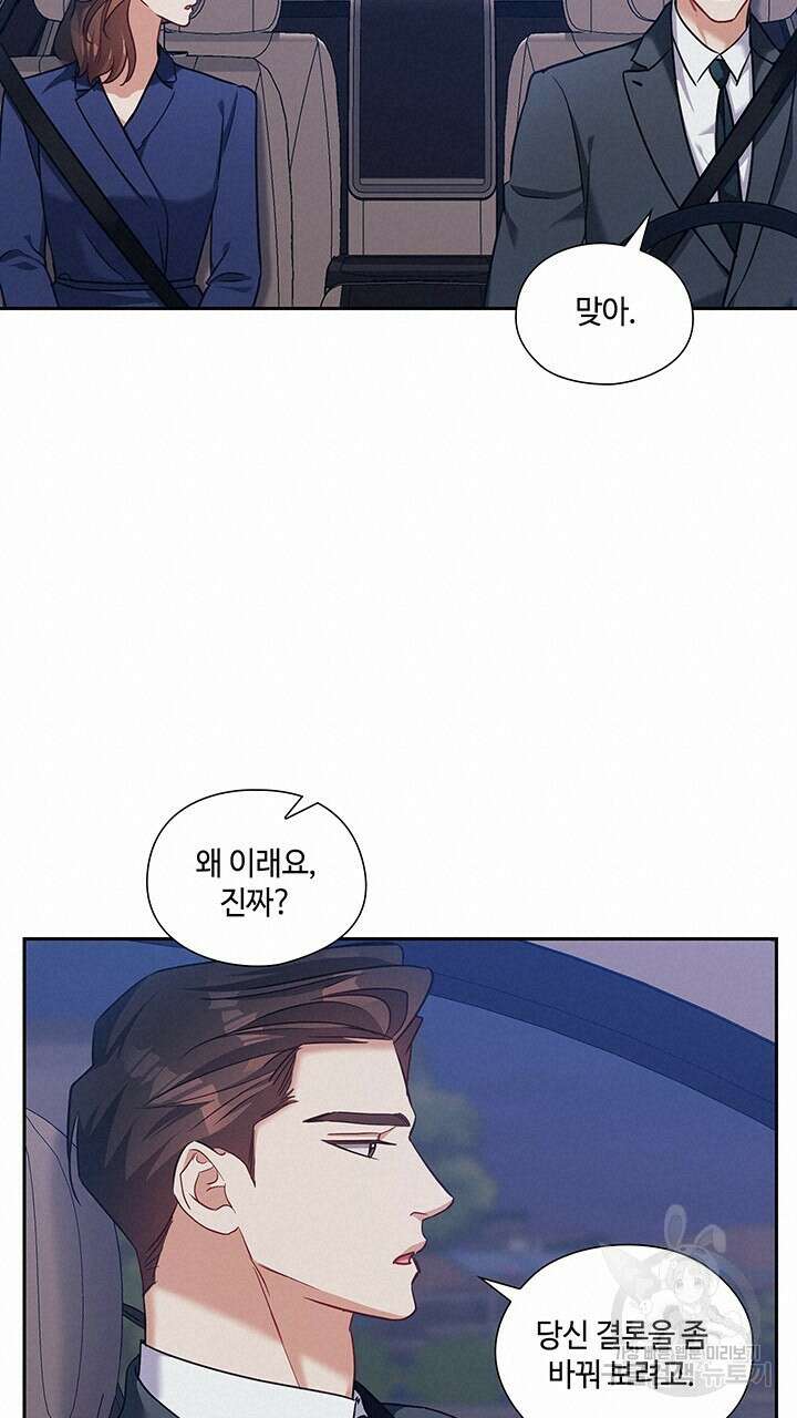 로맨틱 플로우 49화 15
