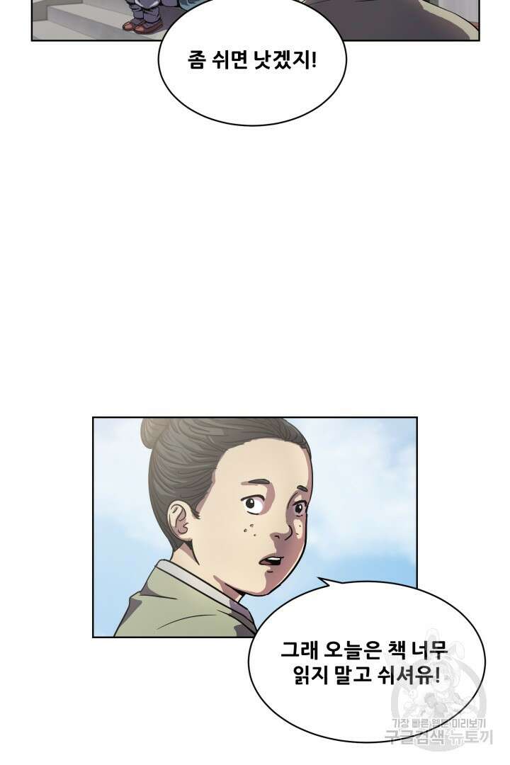 마법서생 3화 7