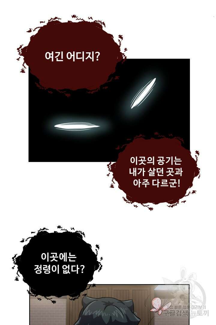 마법서생 3화 13