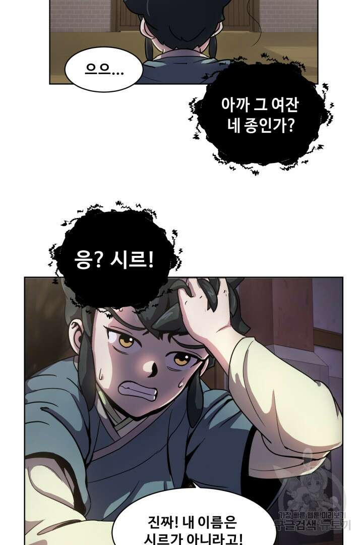 마법서생 3화 14