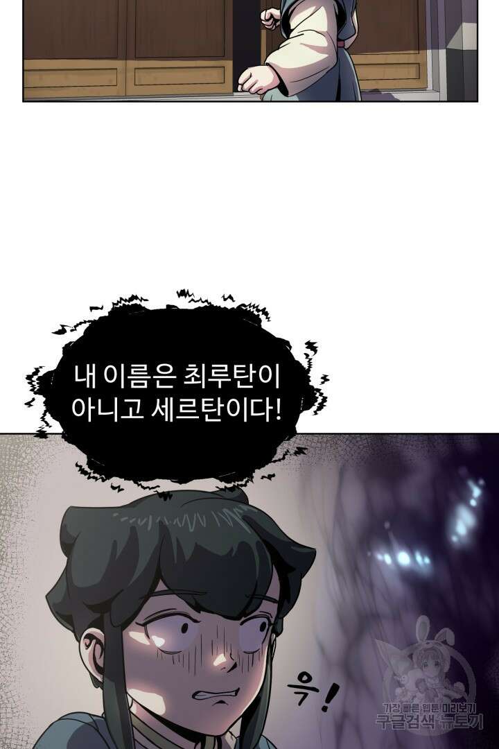 마법서생 3화 17