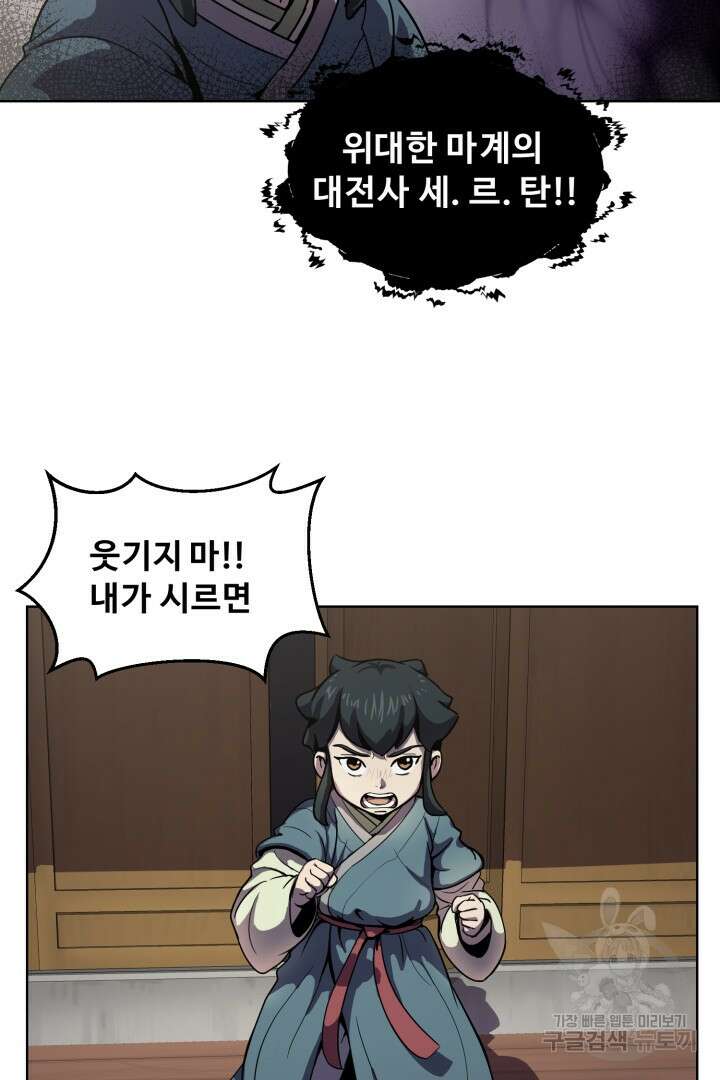 마법서생 3화 18
