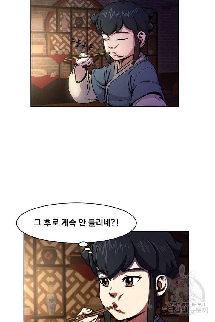 마법서생 3화 23