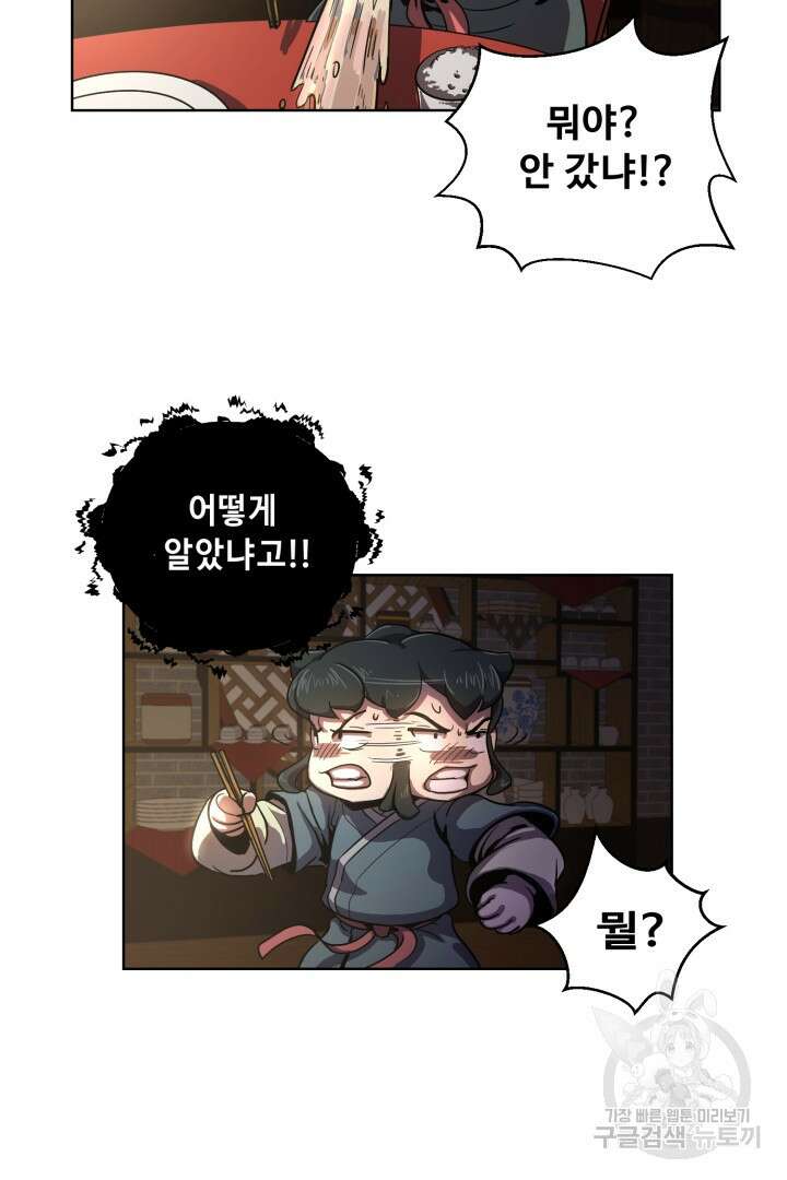 마법서생 3화 25