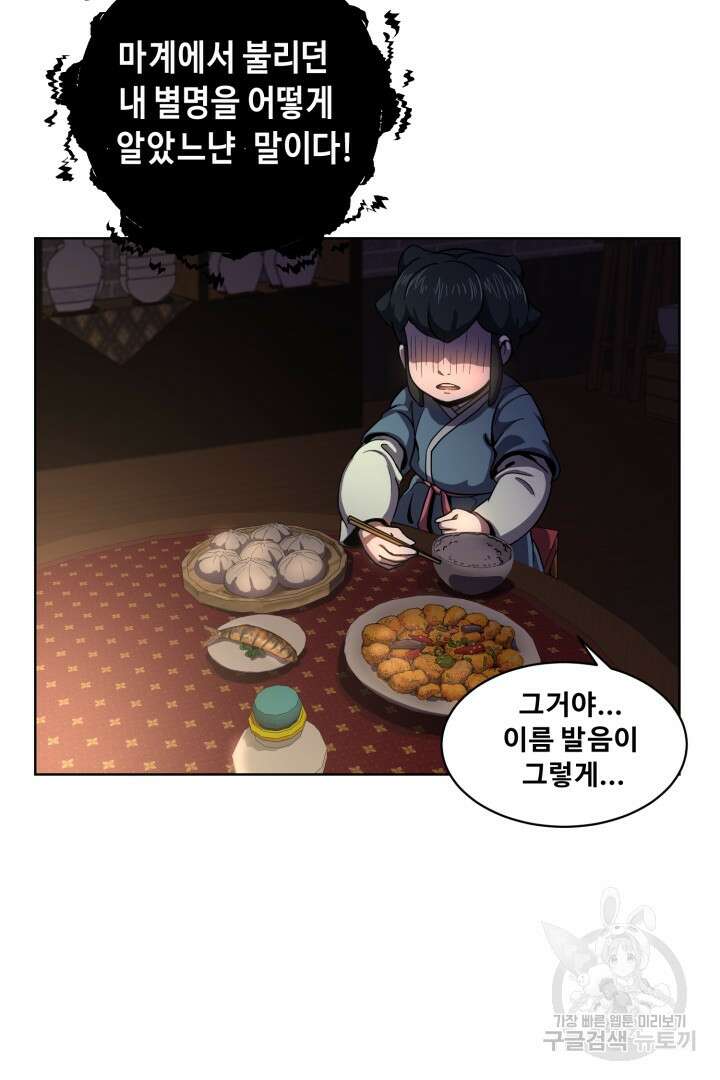 마법서생 3화 27