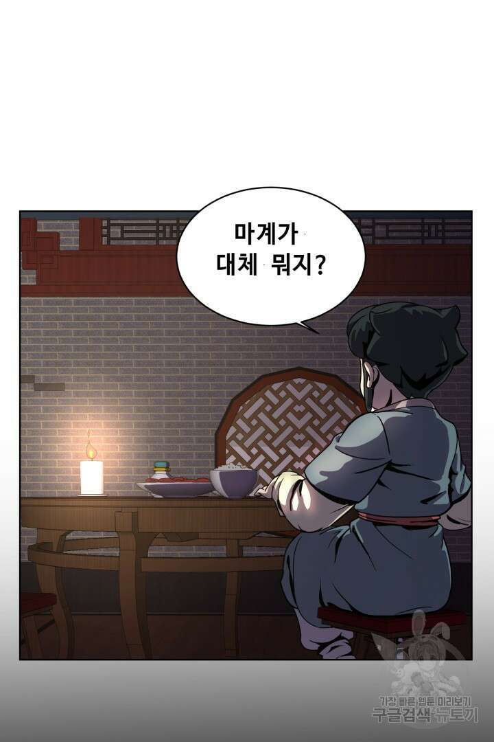 마법서생 3화 29