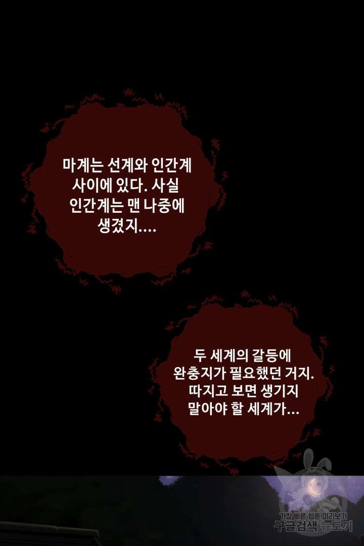 마법서생 3화 31