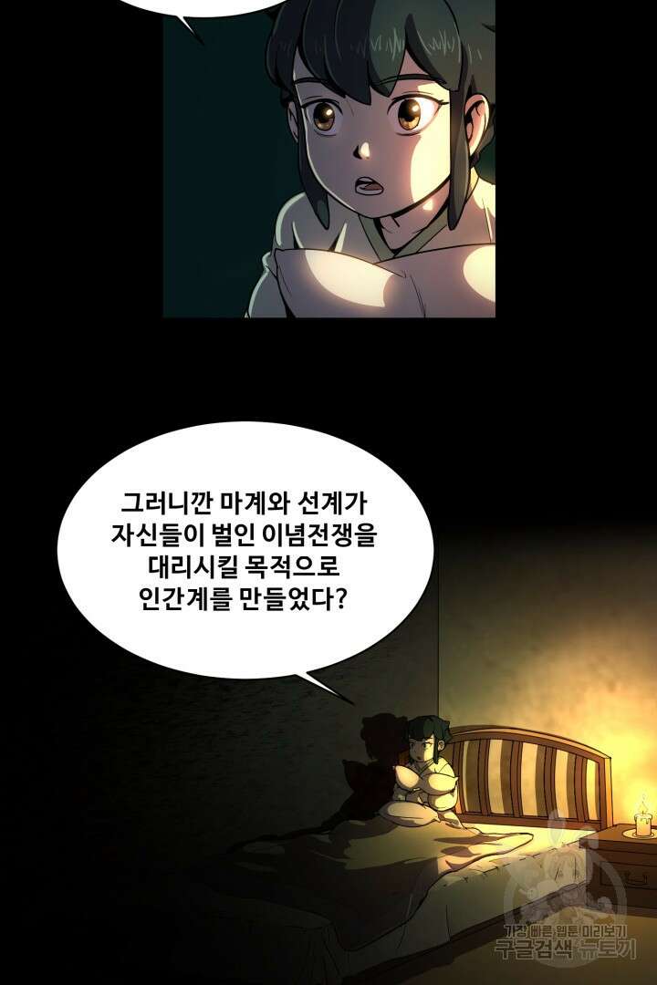 마법서생 3화 33