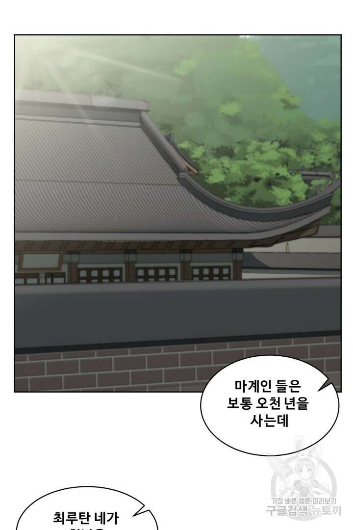 마법서생 3화 52