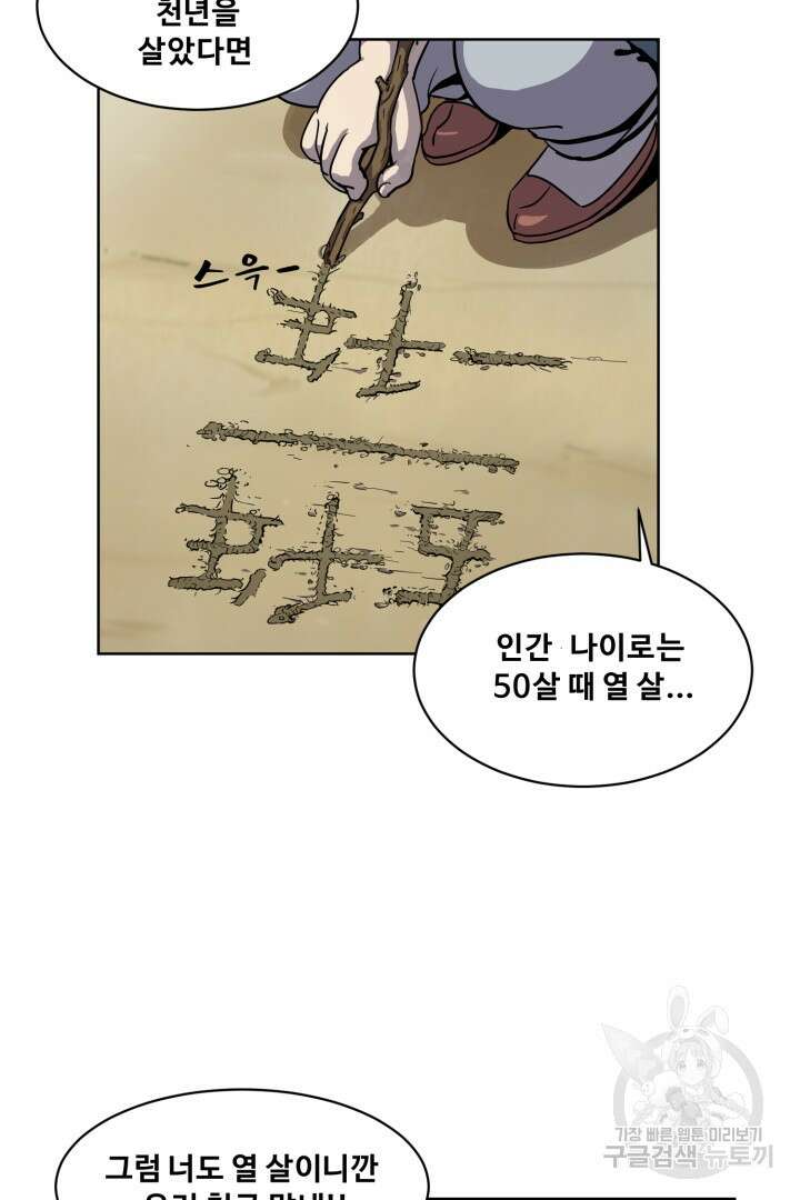 마법서생 3화 53