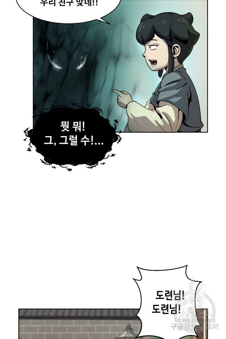 마법서생 3화 54