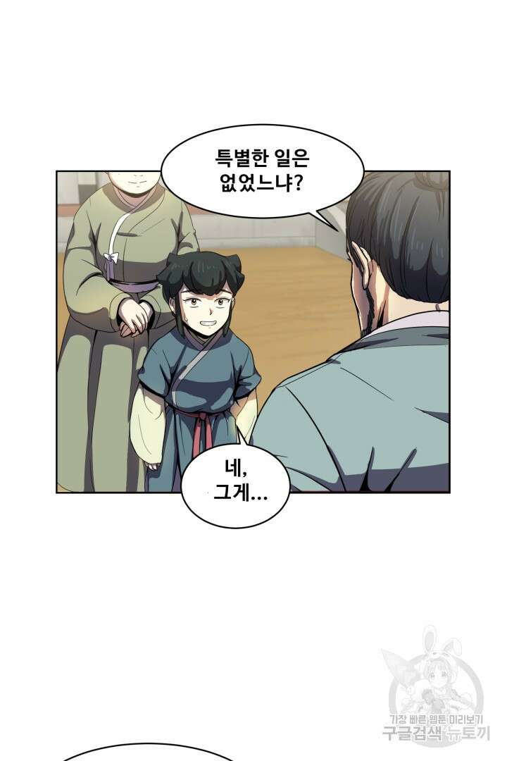 마법서생 3화 58