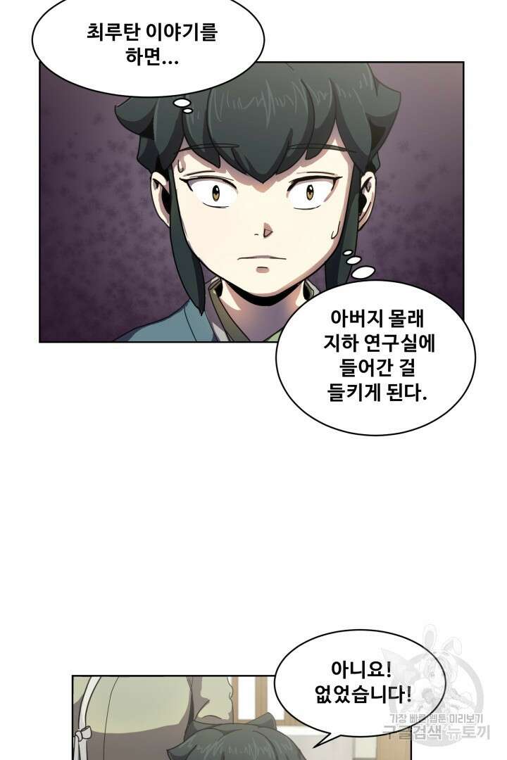 마법서생 3화 59