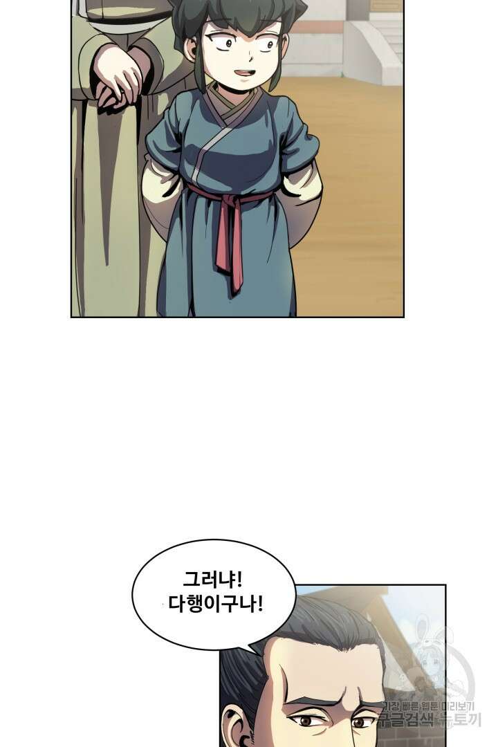 마법서생 3화 60