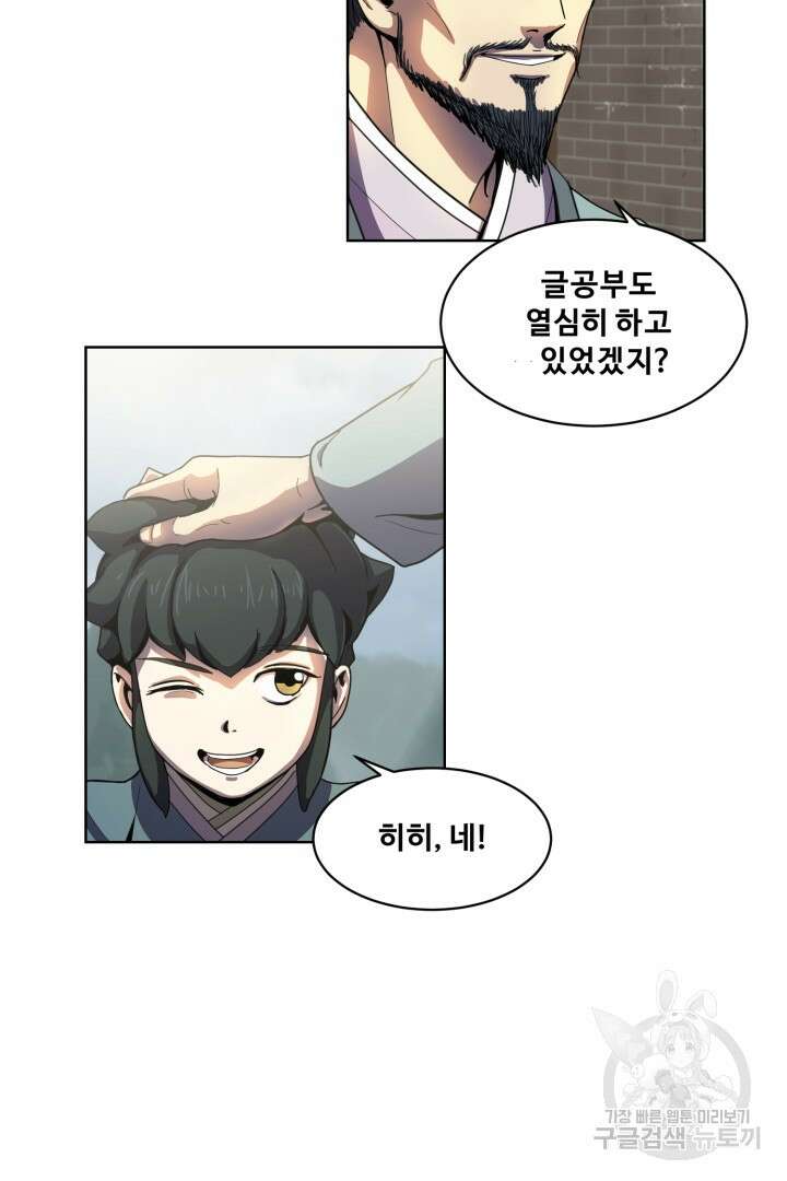 마법서생 3화 61