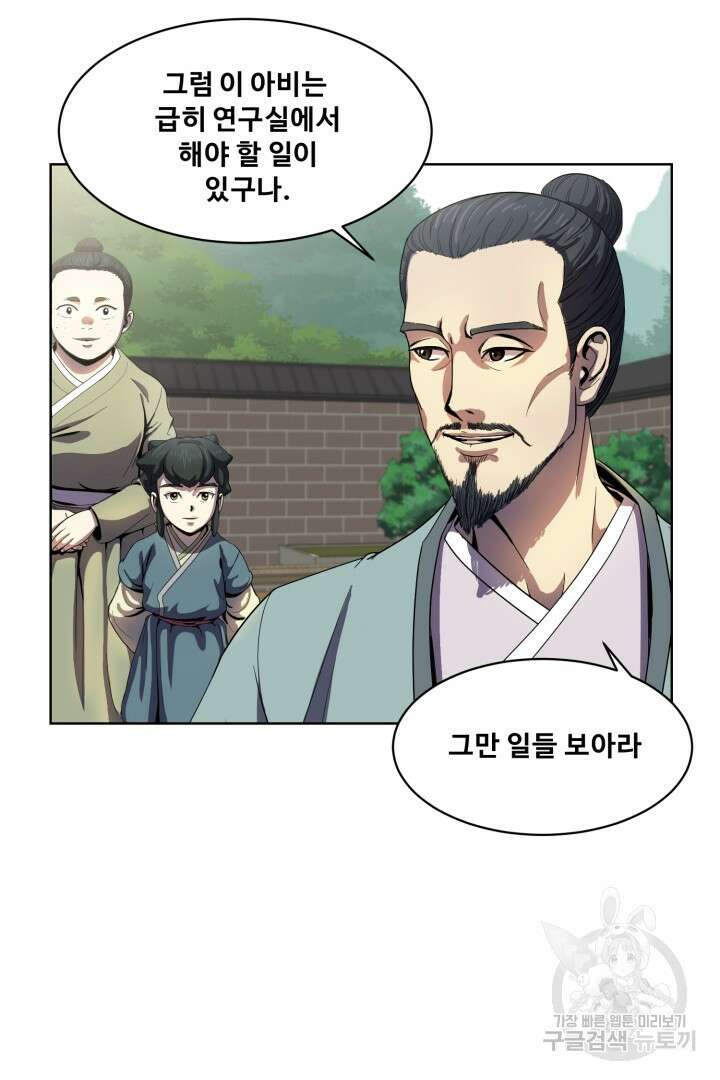 마법서생 3화 62