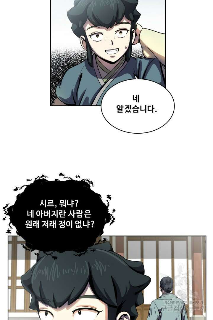 마법서생 3화 64