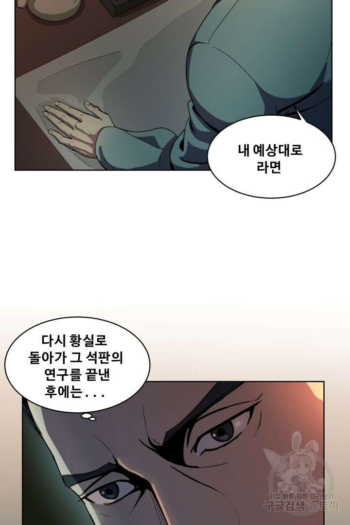 마법서생 3화 72