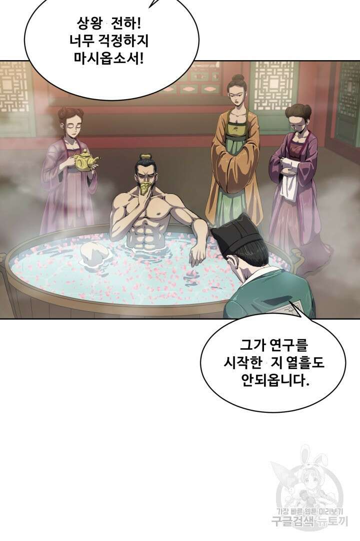 마법서생 3화 81