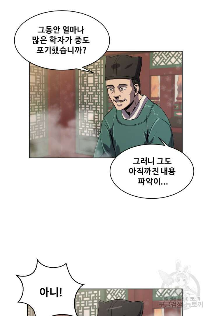 마법서생 3화 82