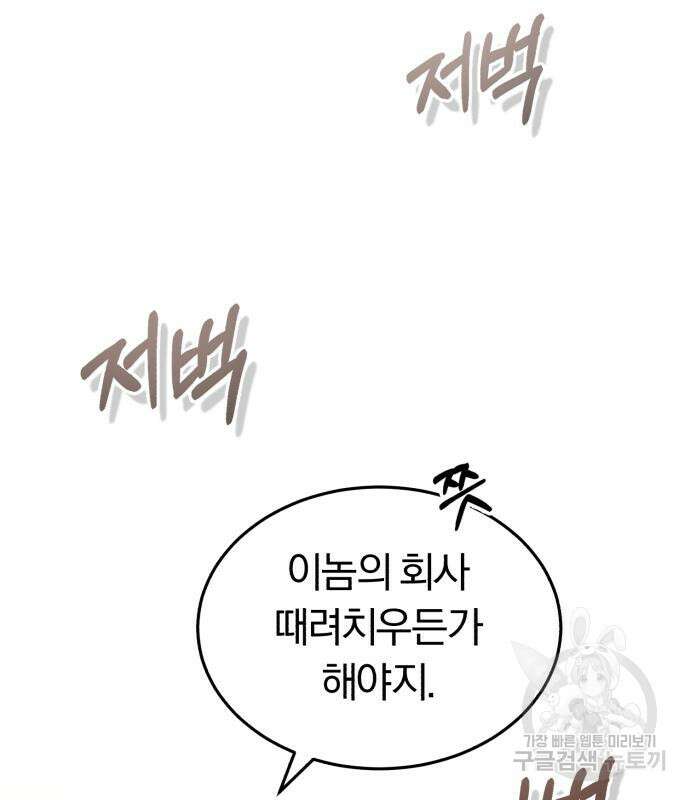규격 외 혈통 천재 27화 2