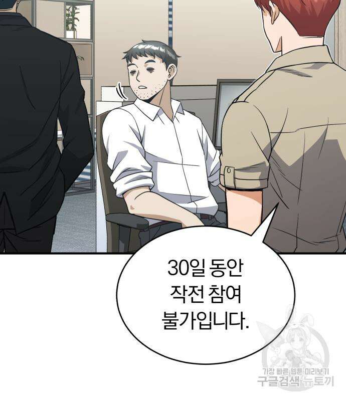 규격 외 혈통 천재 27화 5