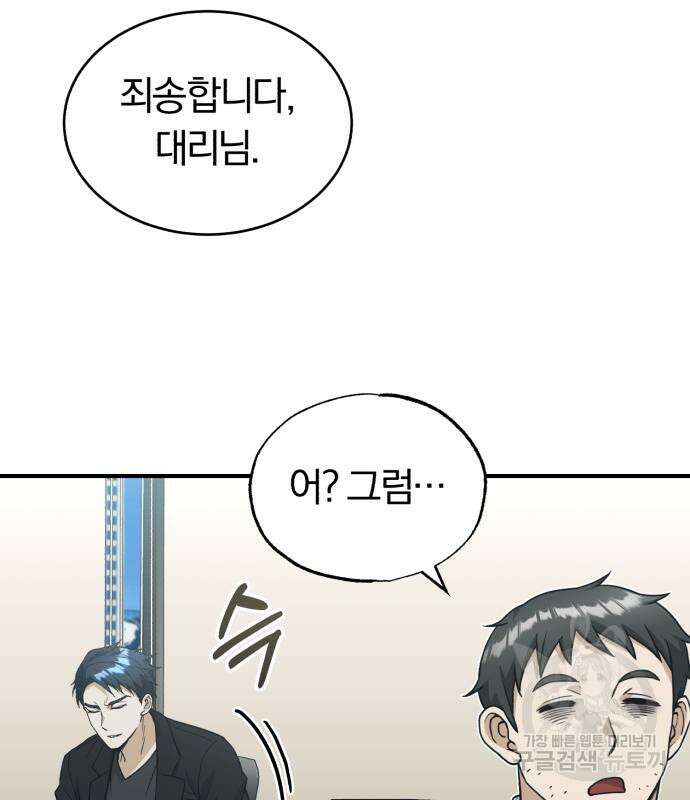 규격 외 혈통 천재 27화 6