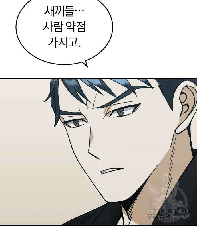 규격 외 혈통 천재 27화 8
