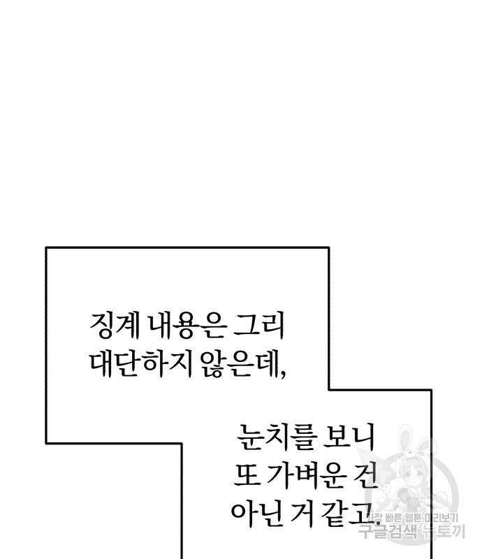 규격 외 혈통 천재 27화 9