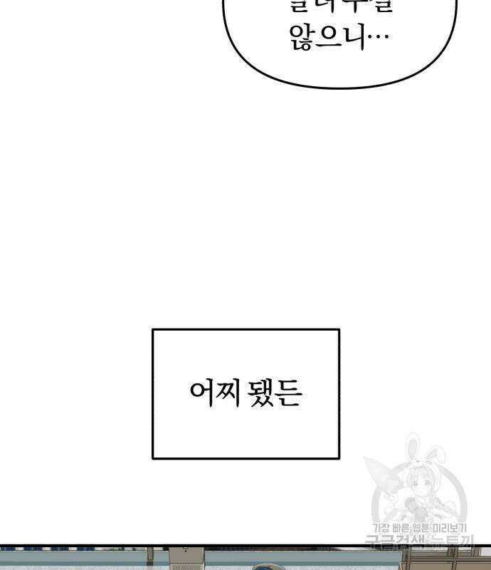 규격 외 혈통 천재 27화 11