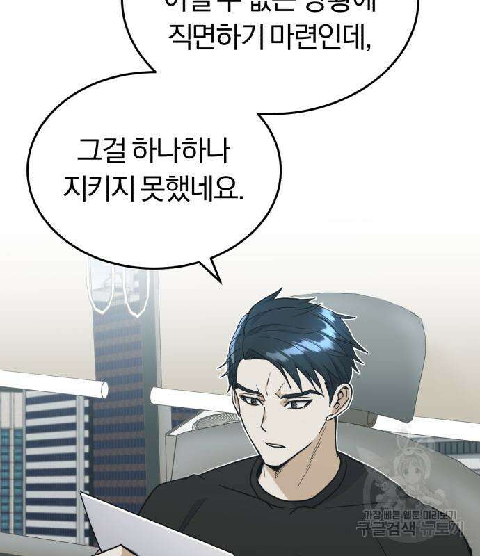 규격 외 혈통 천재 27화 15