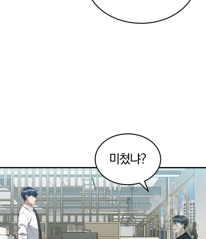 규격 외 혈통 천재 27화 17