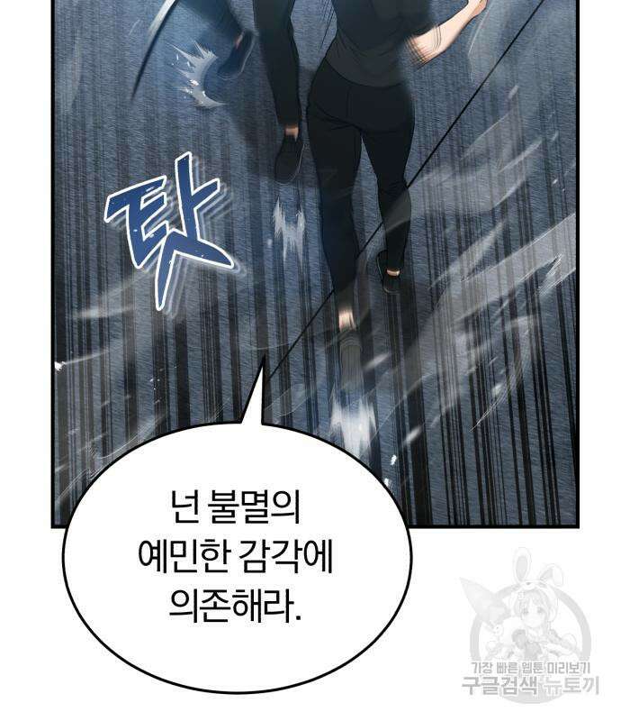 규격 외 혈통 천재 27화 21