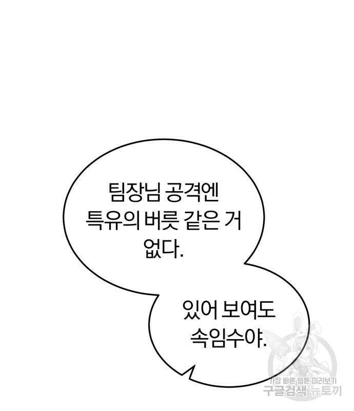 규격 외 혈통 천재 27화 22