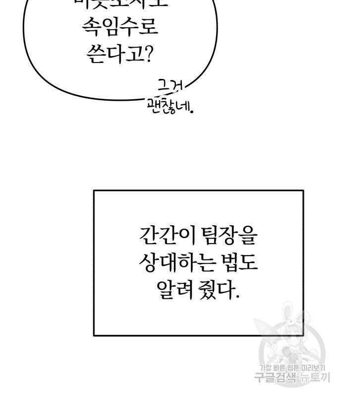 규격 외 혈통 천재 27화 24