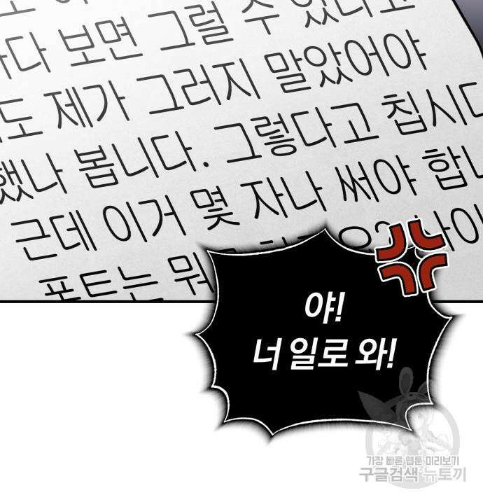 규격 외 혈통 천재 27화 26