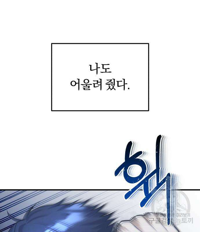 규격 외 혈통 천재 27화 29