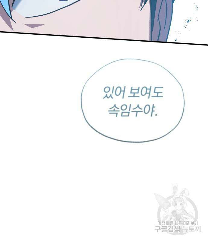 규격 외 혈통 천재 27화 36