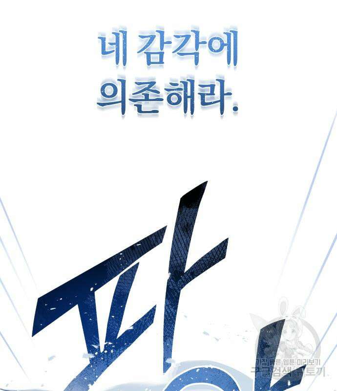 규격 외 혈통 천재 27화 37