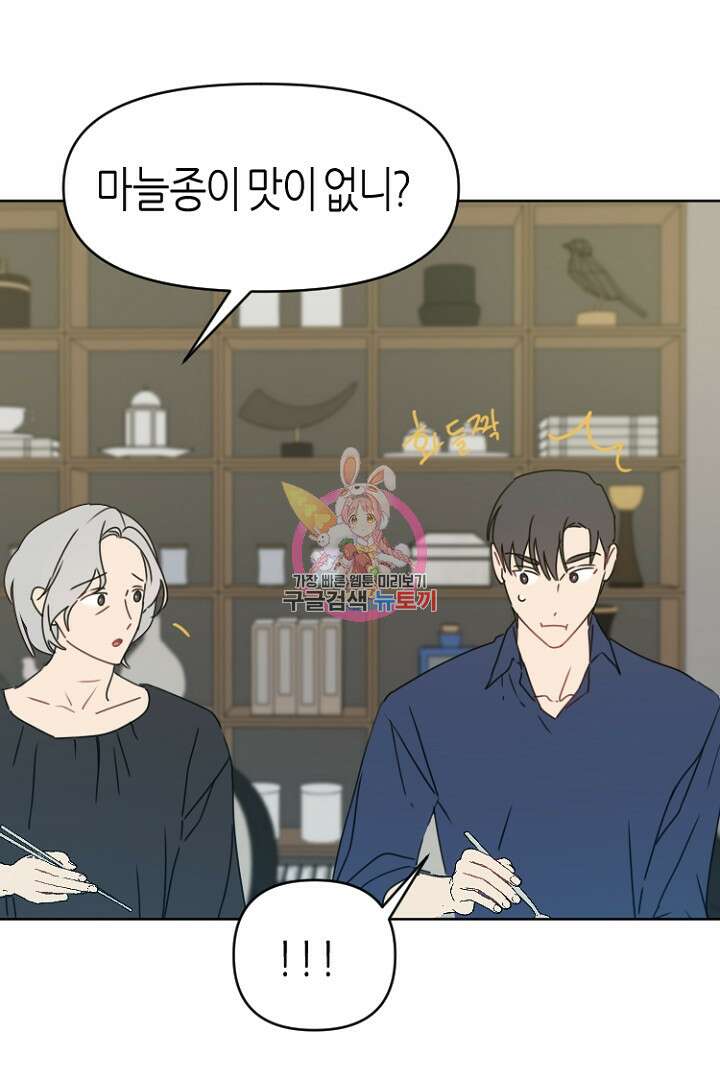 하필, 본부장 36화 1